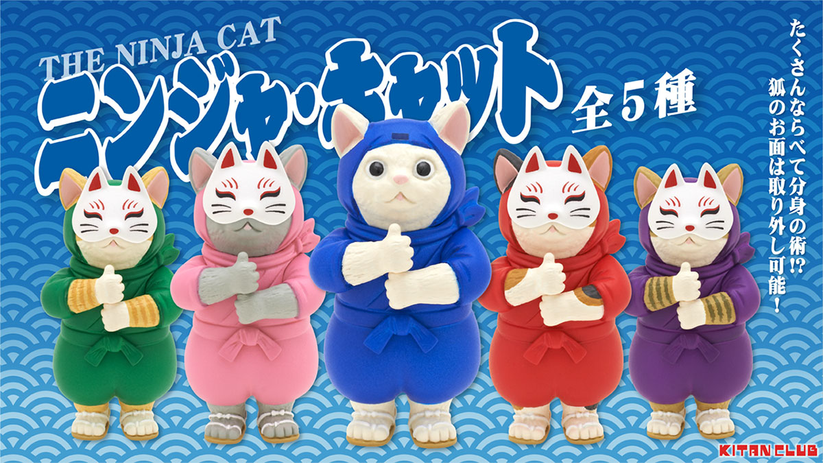 猫×忍者！ドロンと参上!!カプセルフィギュア「ニンジャ・キャット」5月発売